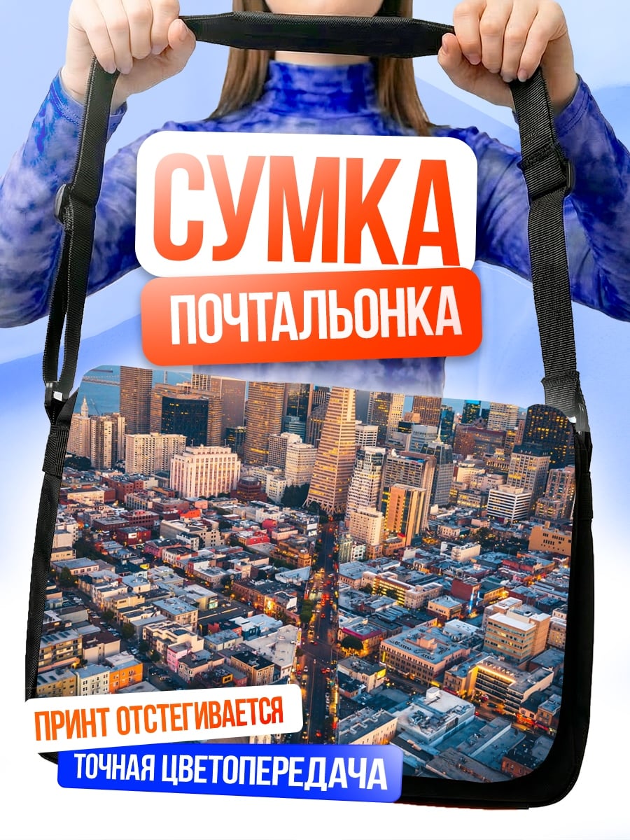 Сумка-почтальонка Городской пейзаж Сан-Франциско