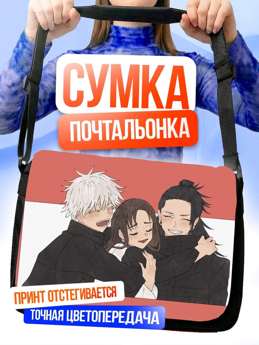 Сумка-почтальонка Друзья аниме