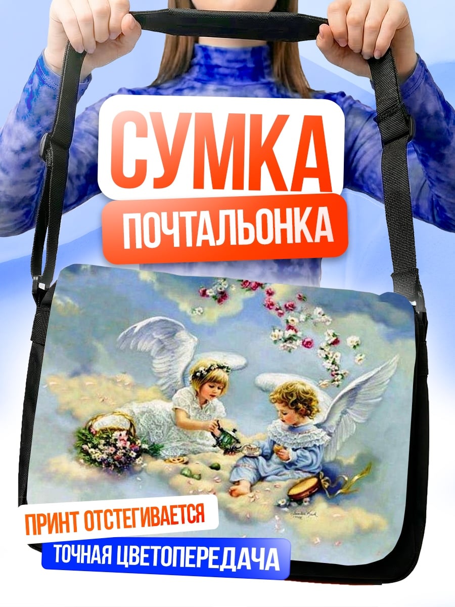 Сумка-почтальонка Ангелы на облаках