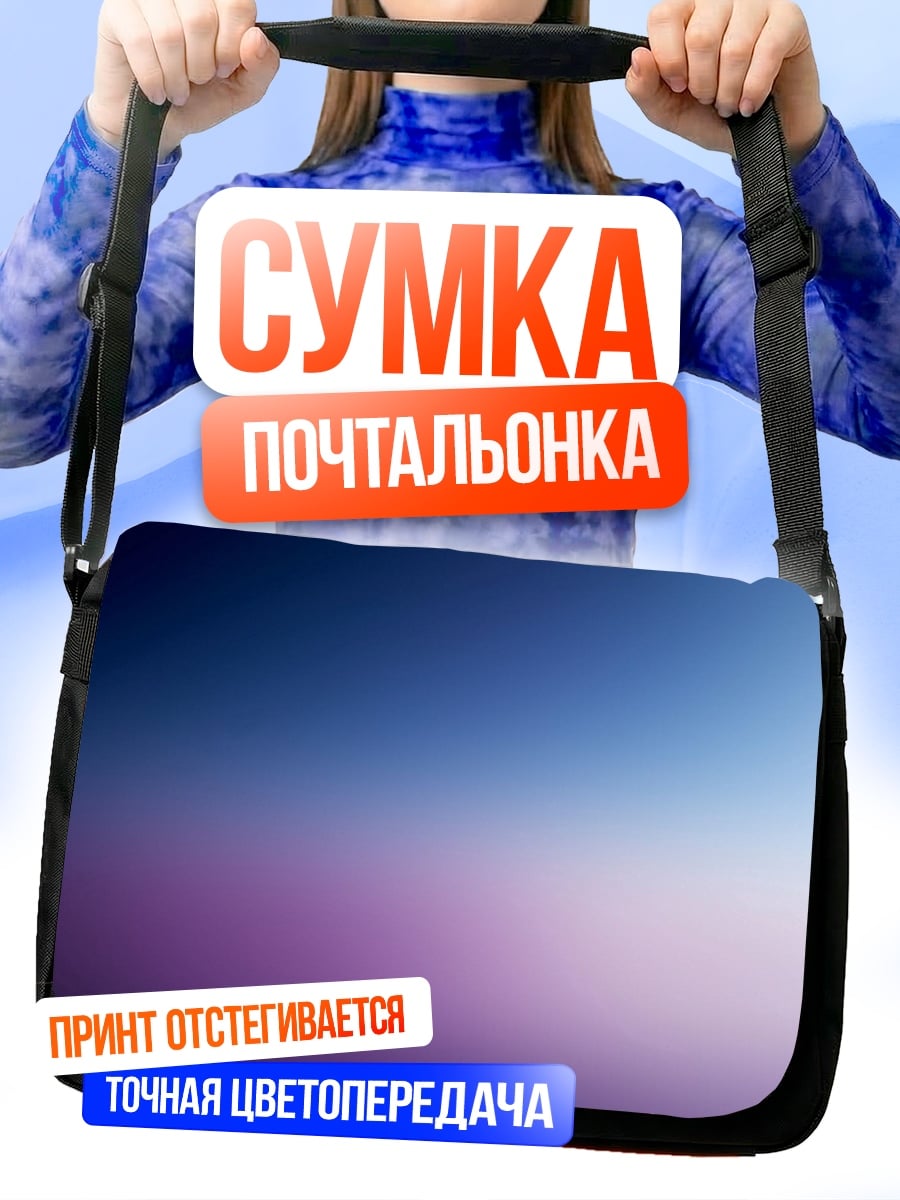Сумка-почтальонка Неоновый градиент