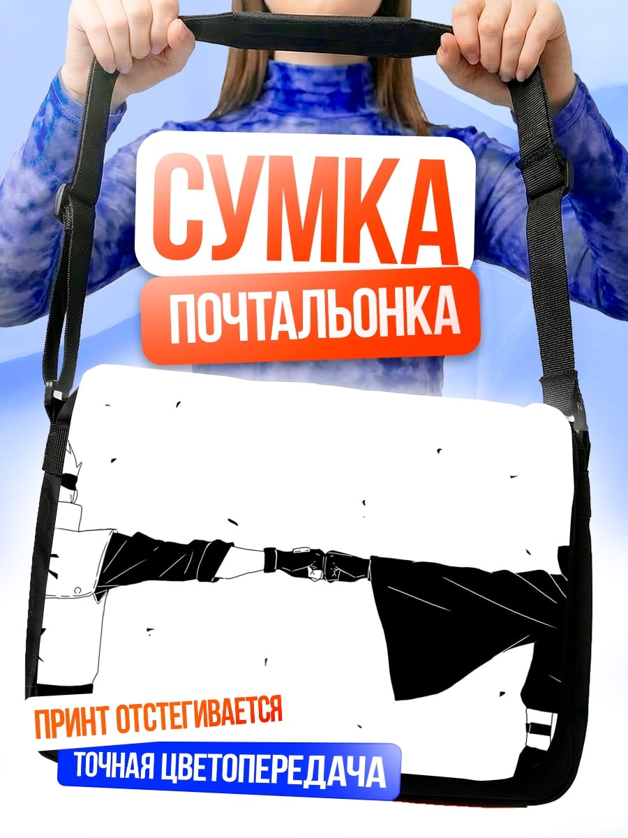 Сумка-почтальонка Братья Наруто