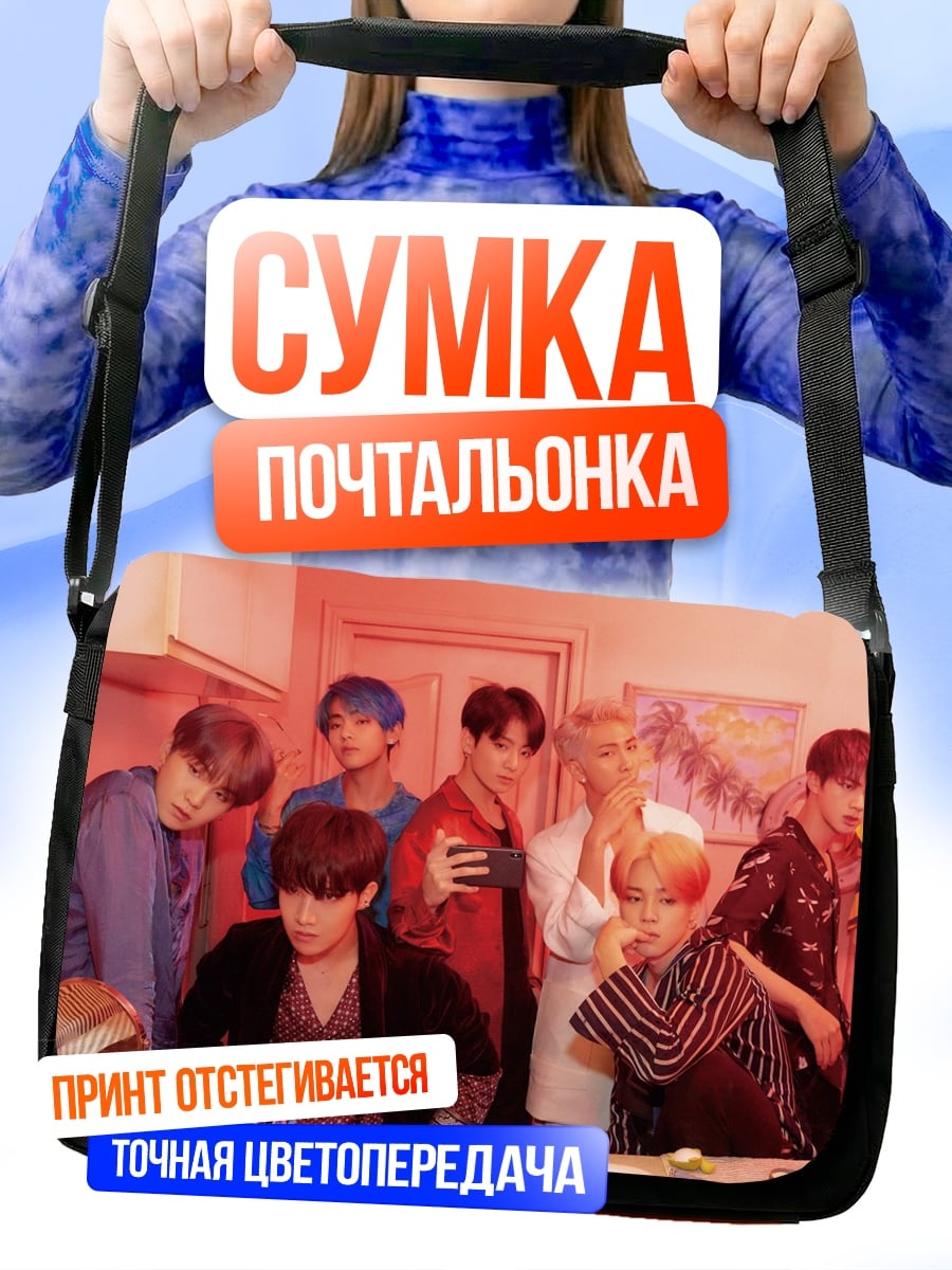 Сумка-почтальонка Группа парней