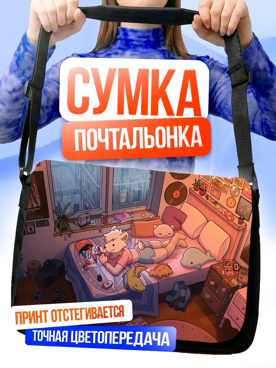 Сумка-почтальонка Уютная комната
