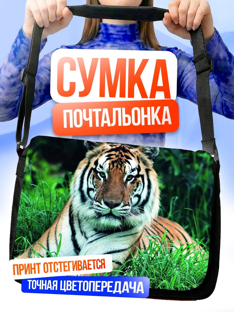 Сумка-почтальонка Тигр в траве