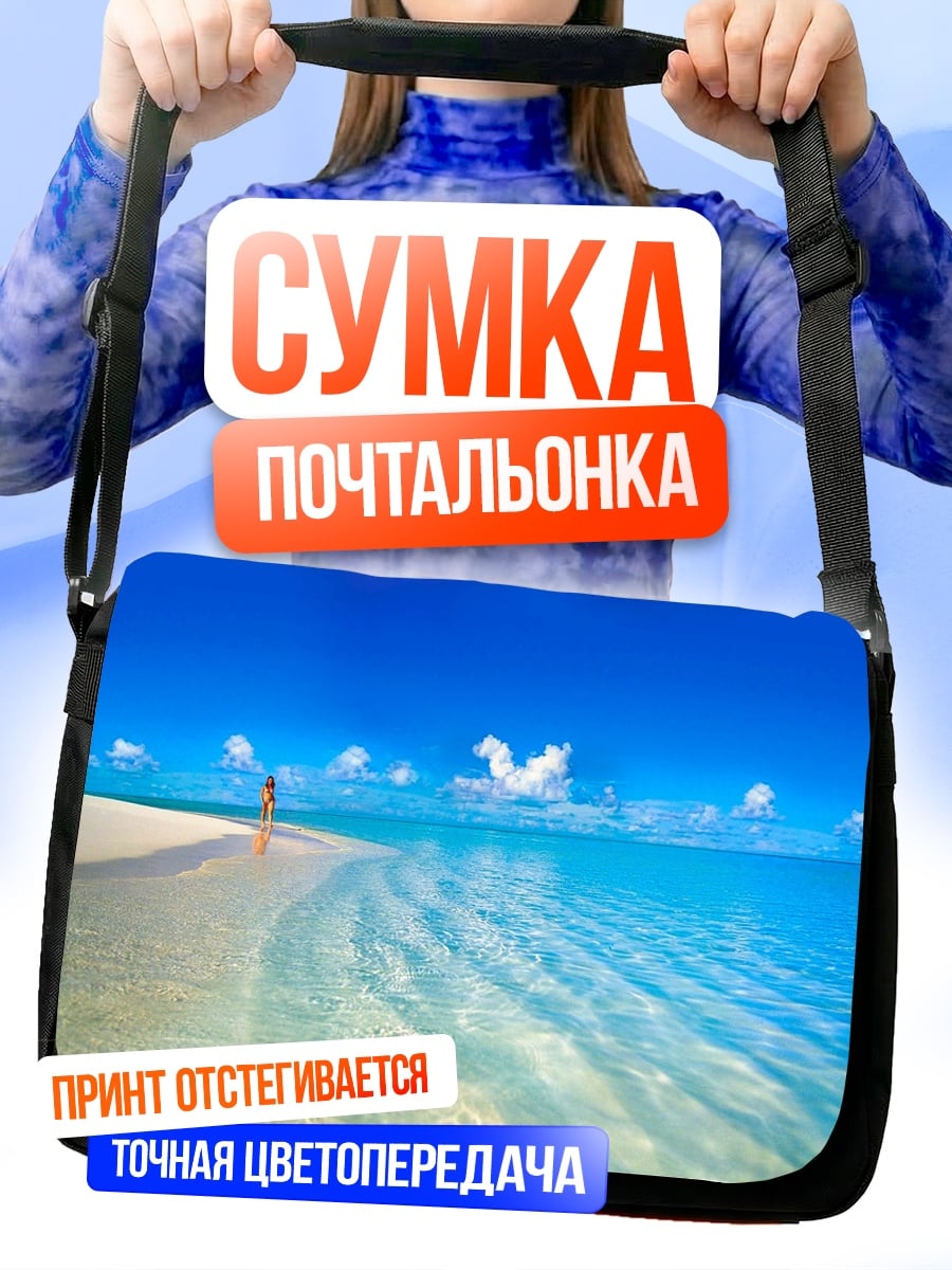Сумка-почтальонка Тропический пляж бирюзовая вода