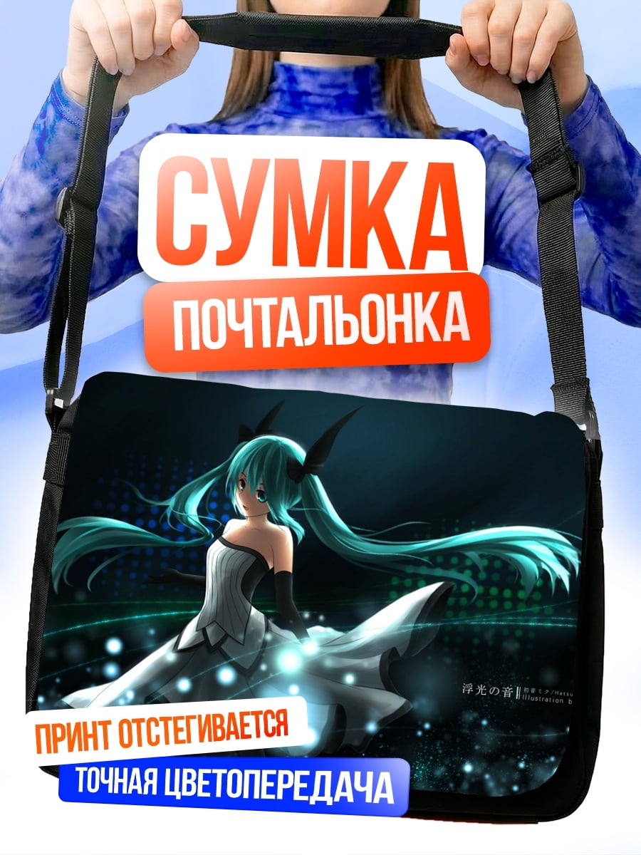 Сумка-почтальонка Мику футуристичная