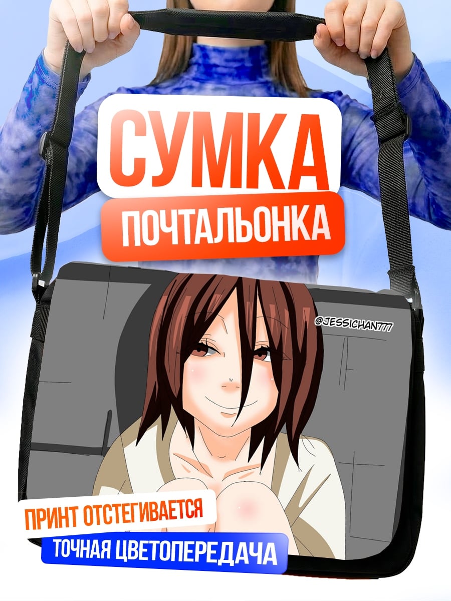 Сумка-почтальонка Аниме девушка улыбается