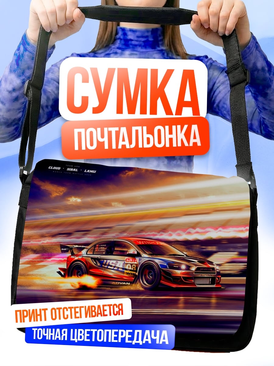 Сумка-почтальонка Скоростной заезд