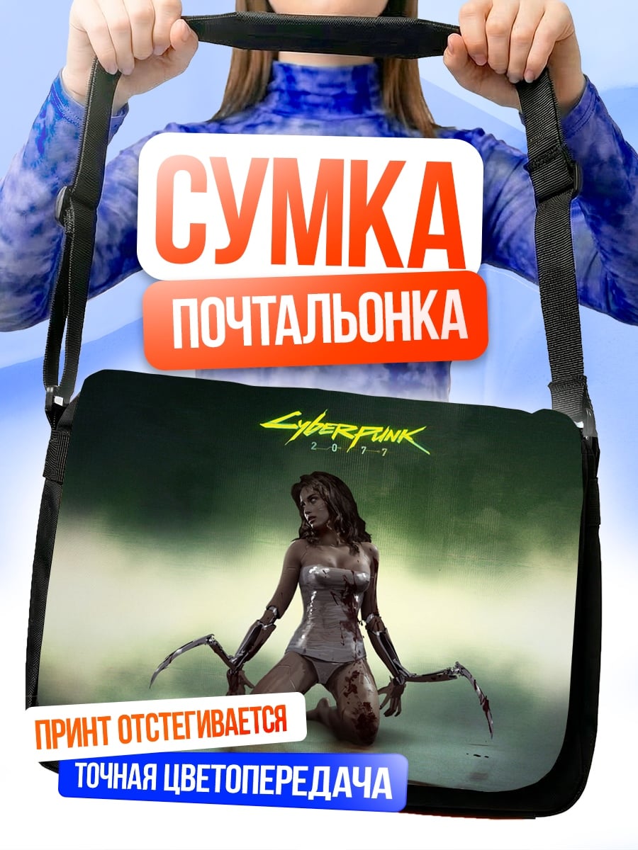 Сумка-почтальонка Киберпанк девушка