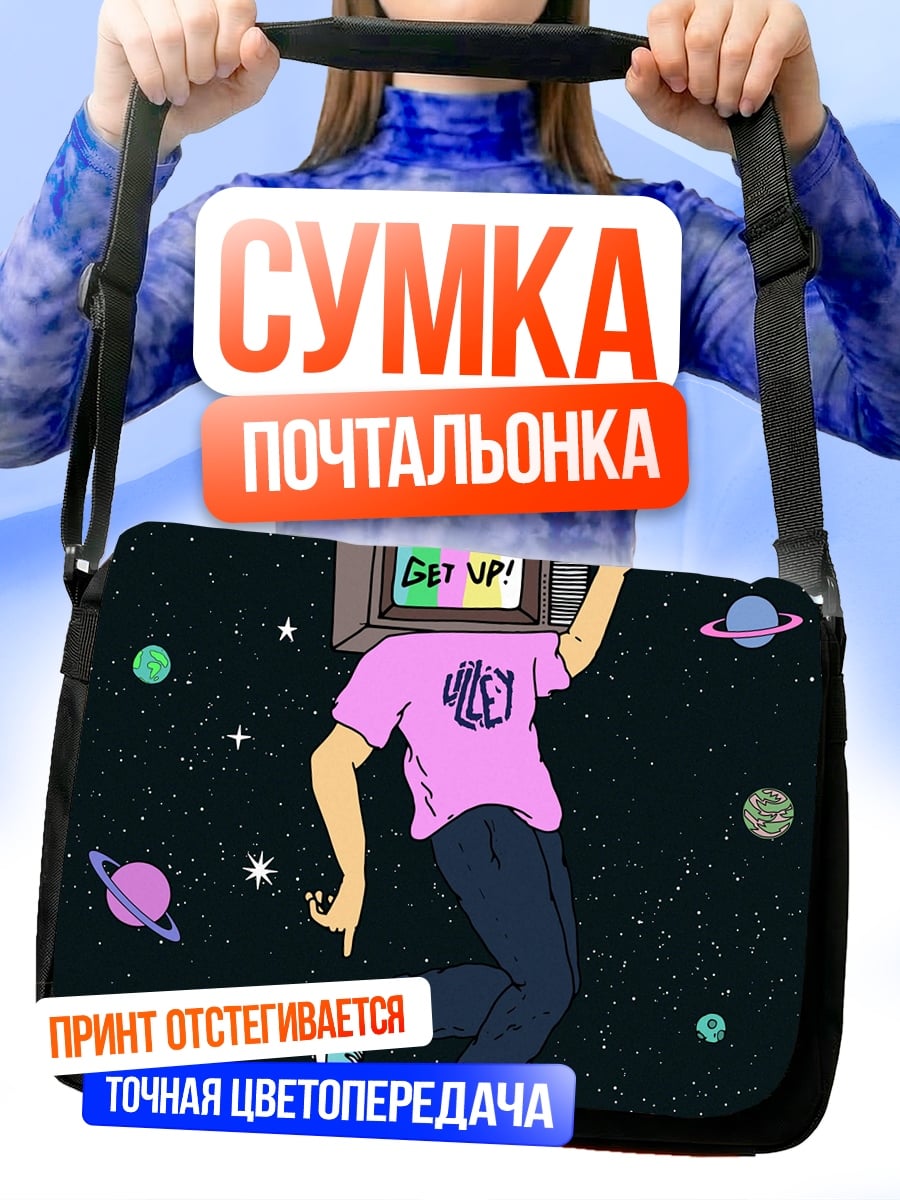 Сумка-почтальонка Ритм в космосе