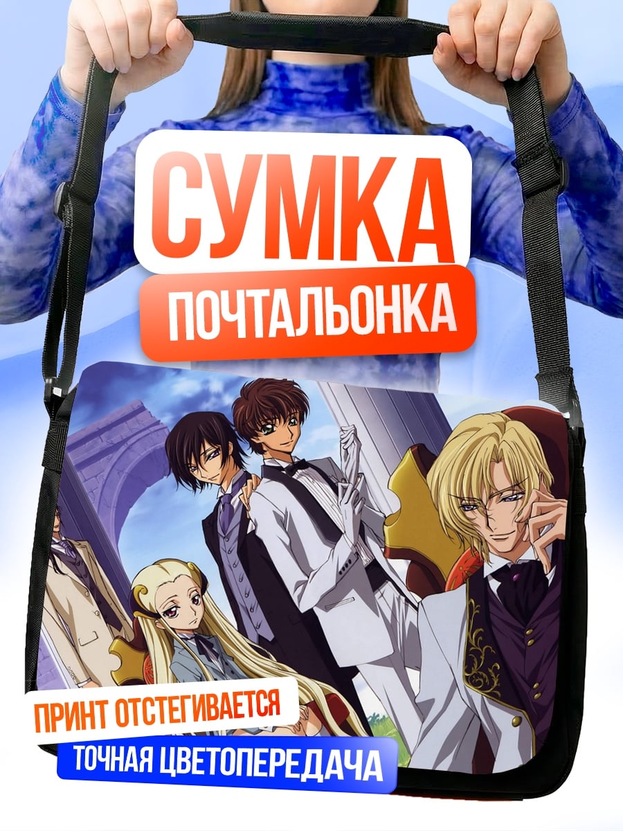 Сумка-почтальонка Персонажи Код Гиас