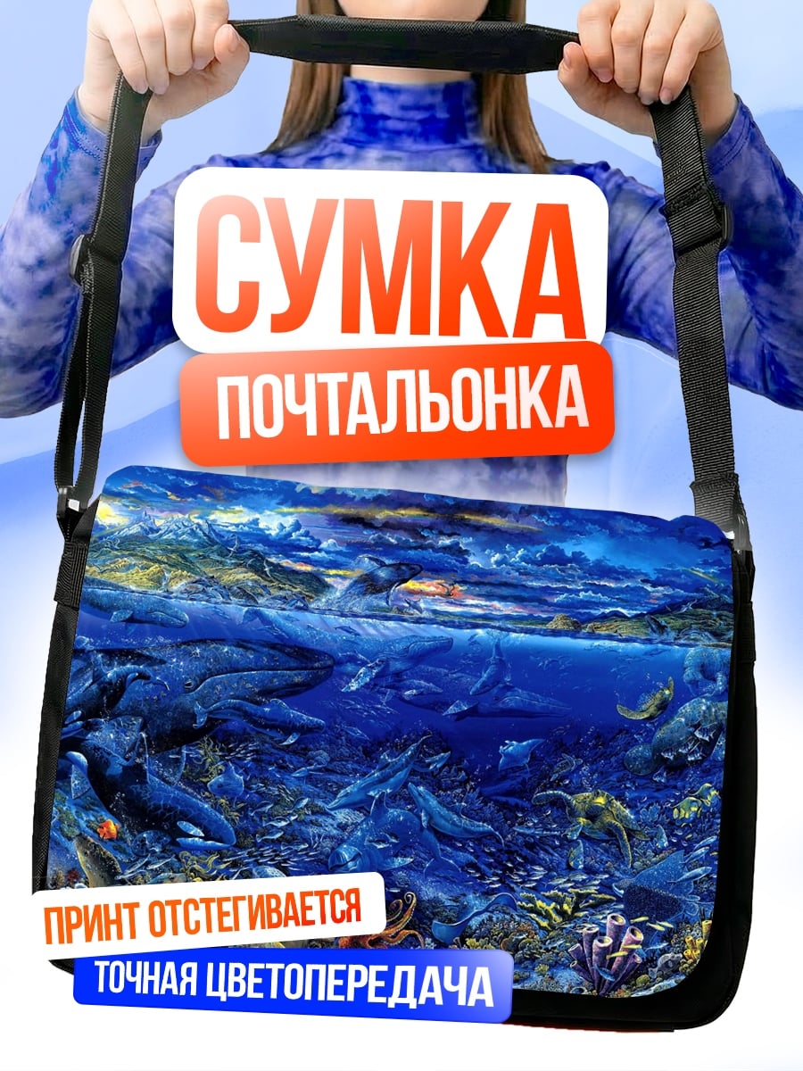 Сумка-почтальонка Подводный мир ночью