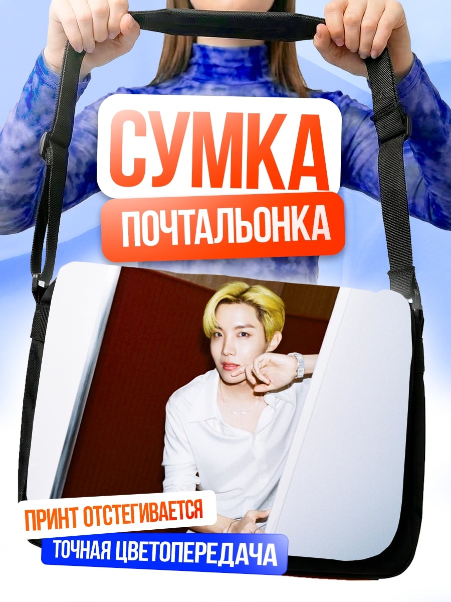 Сумка-почтальонка Азиатский парень в белом