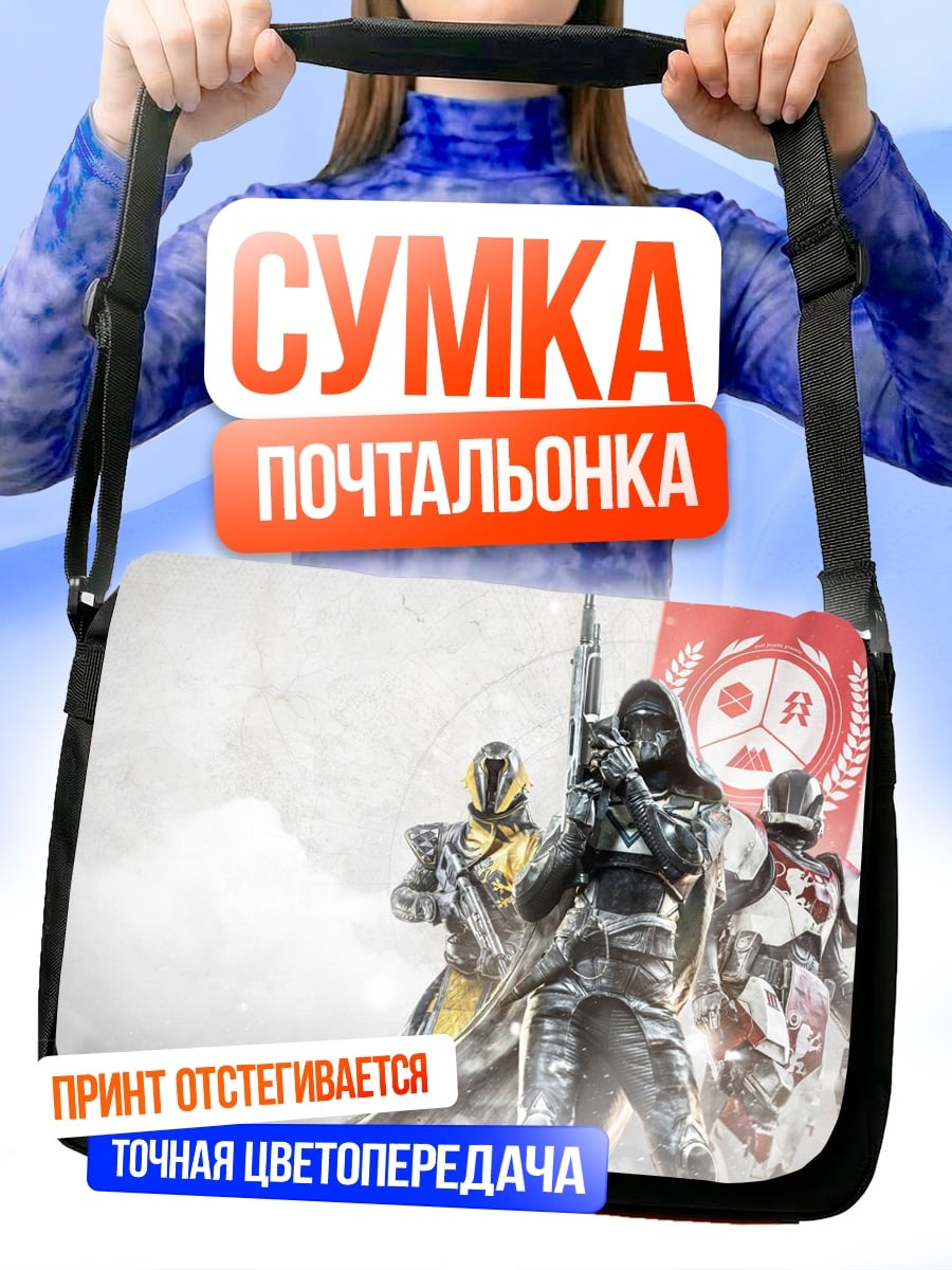 Сумка-почтальонка Команда в броне