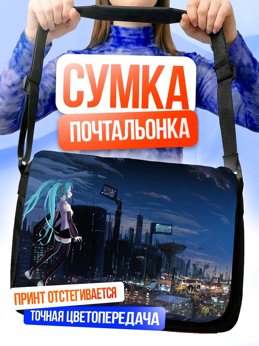 Сумка-почтальонка Девушка в городе