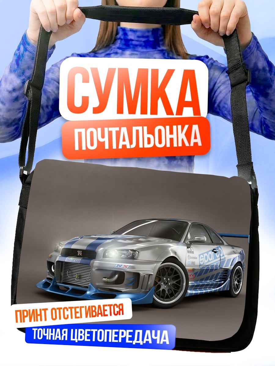 Сумка-почтальонка Спортивный скайлайн