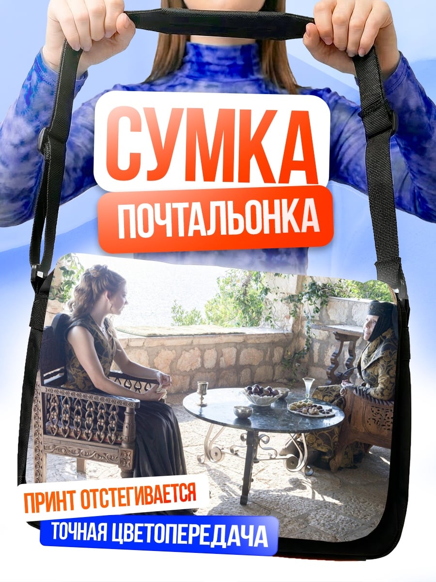 Сумка-почтальонка Две женщины