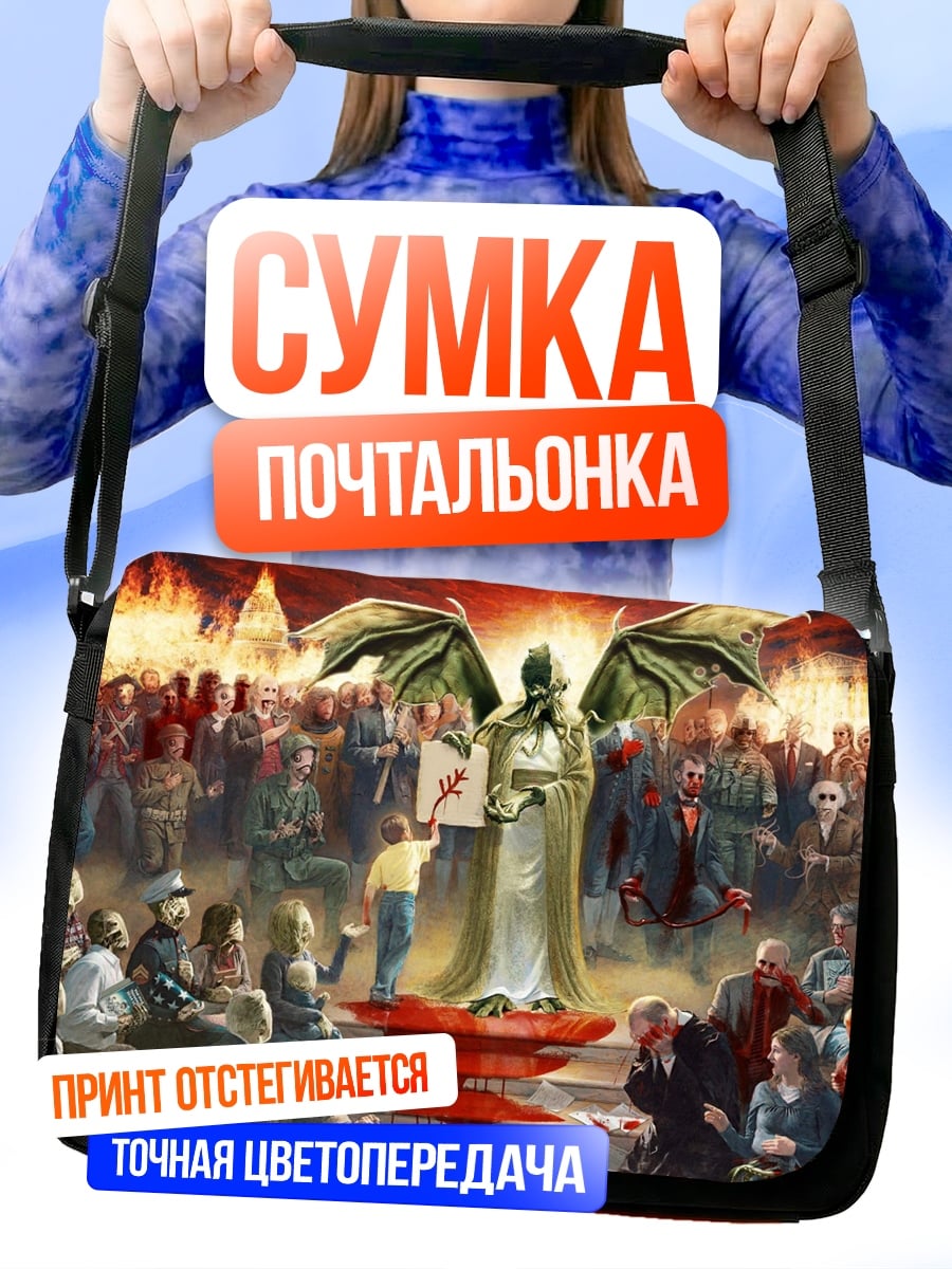 Сумка-почтальонка Ангел и толпа