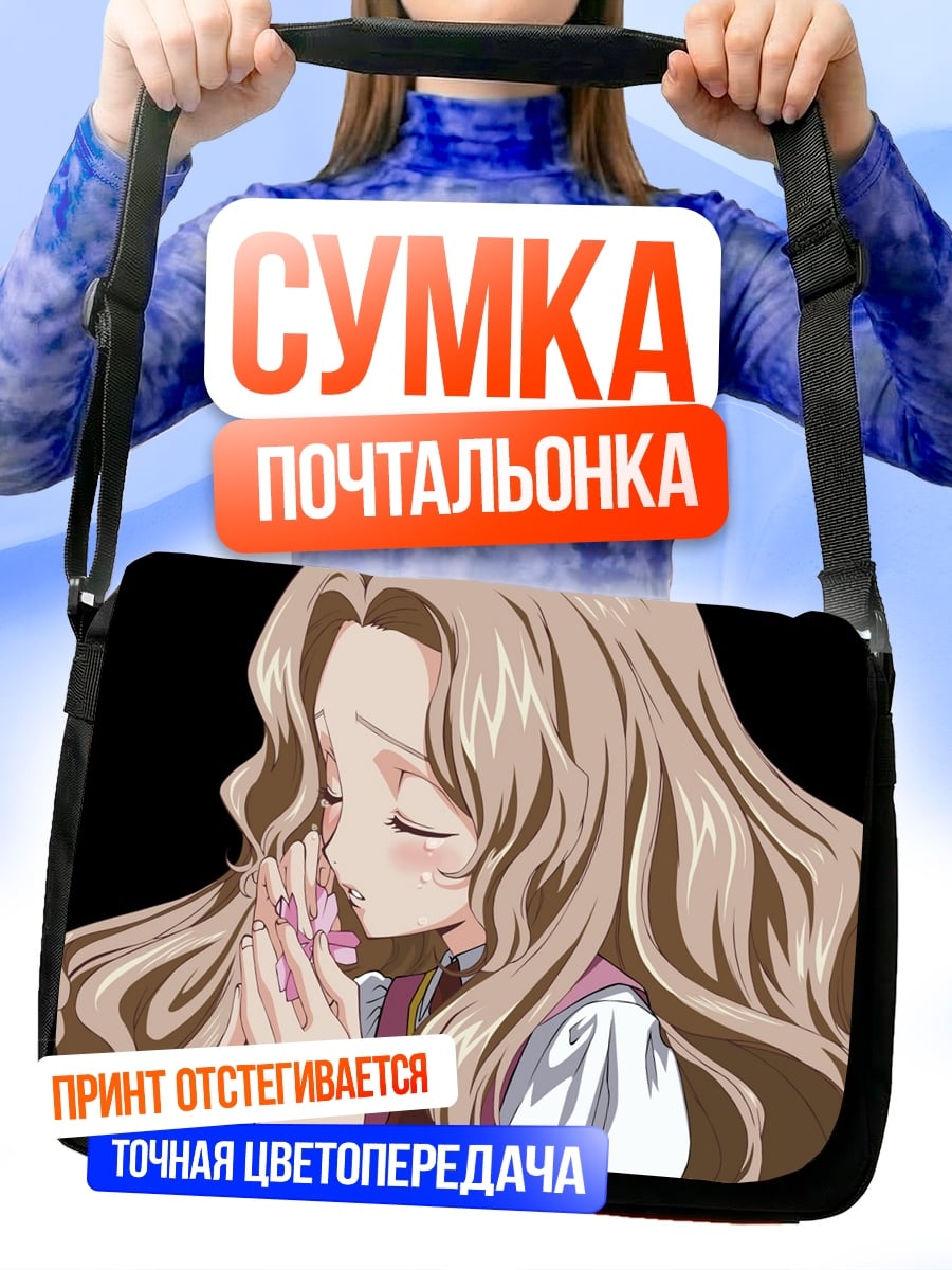 Сумка-почтальонка Аниме девушка молится