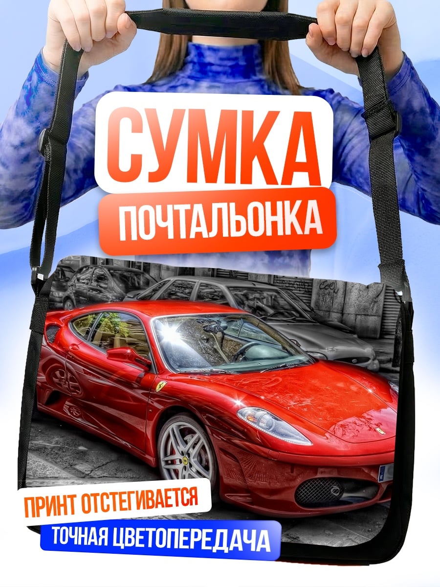 Сумка-почтальонка Красный спорткар