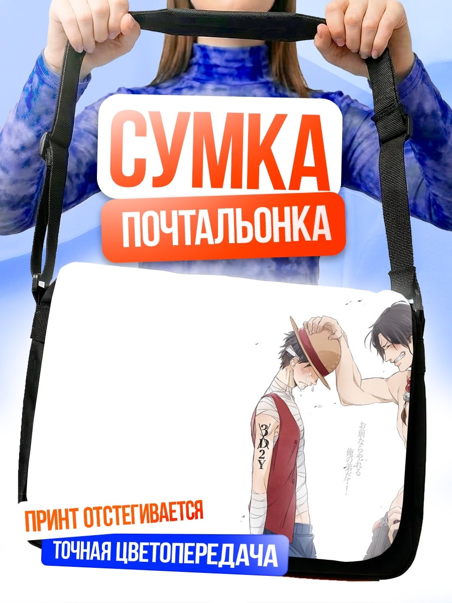 Сумка-почтальонка Братья Луффи и Эйс