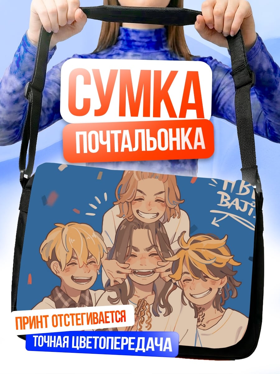 Сумка-почтальонка День рождения Баджи