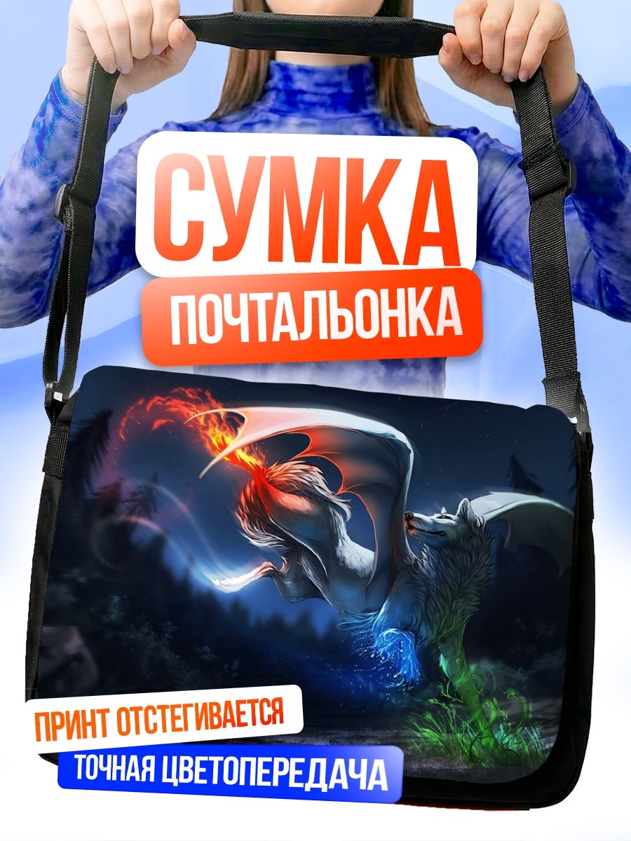 Сумка-почтальонка Дракон огня и льда