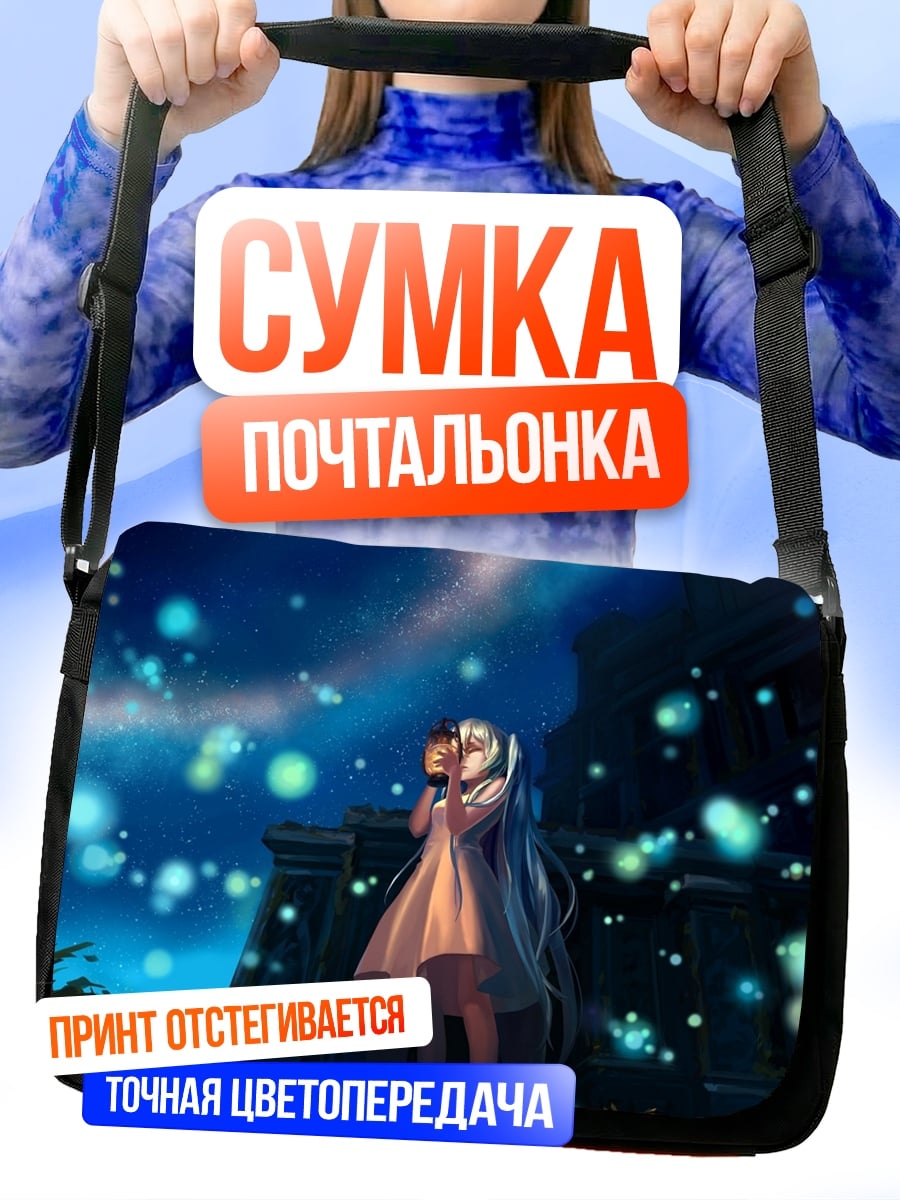 Сумка-почтальонка Девушка с фонариком
