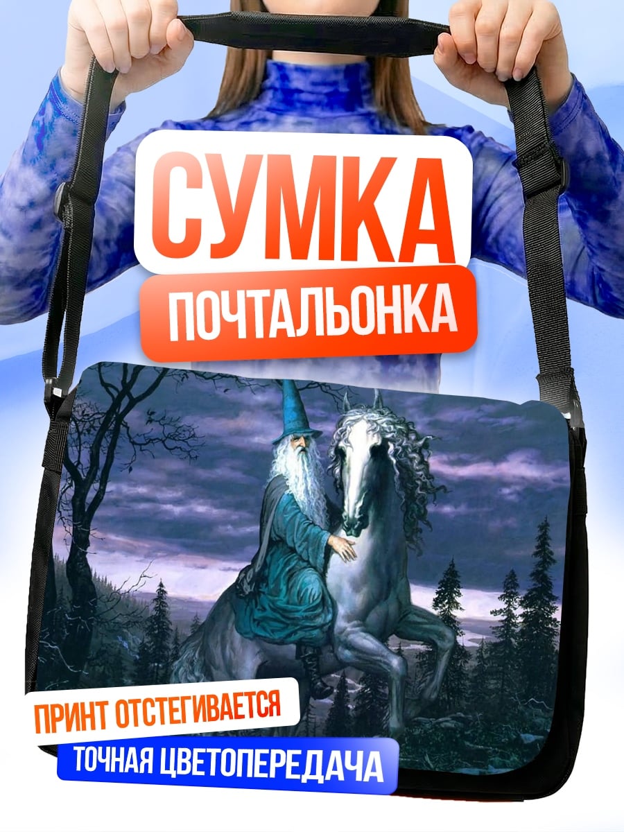 Сумка-почтальонка Волшебник на коне