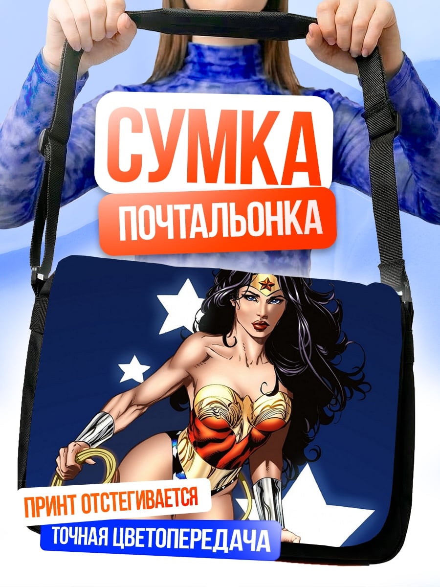 Сумка-почтальонка Чудо Женщина