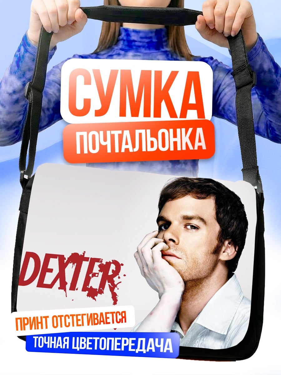 Сумка-почтальонка Декстер Морган