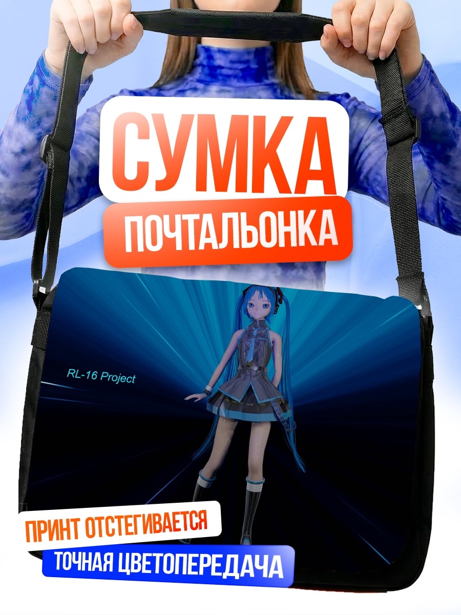 Сумка-почтальонка Аниме проект
