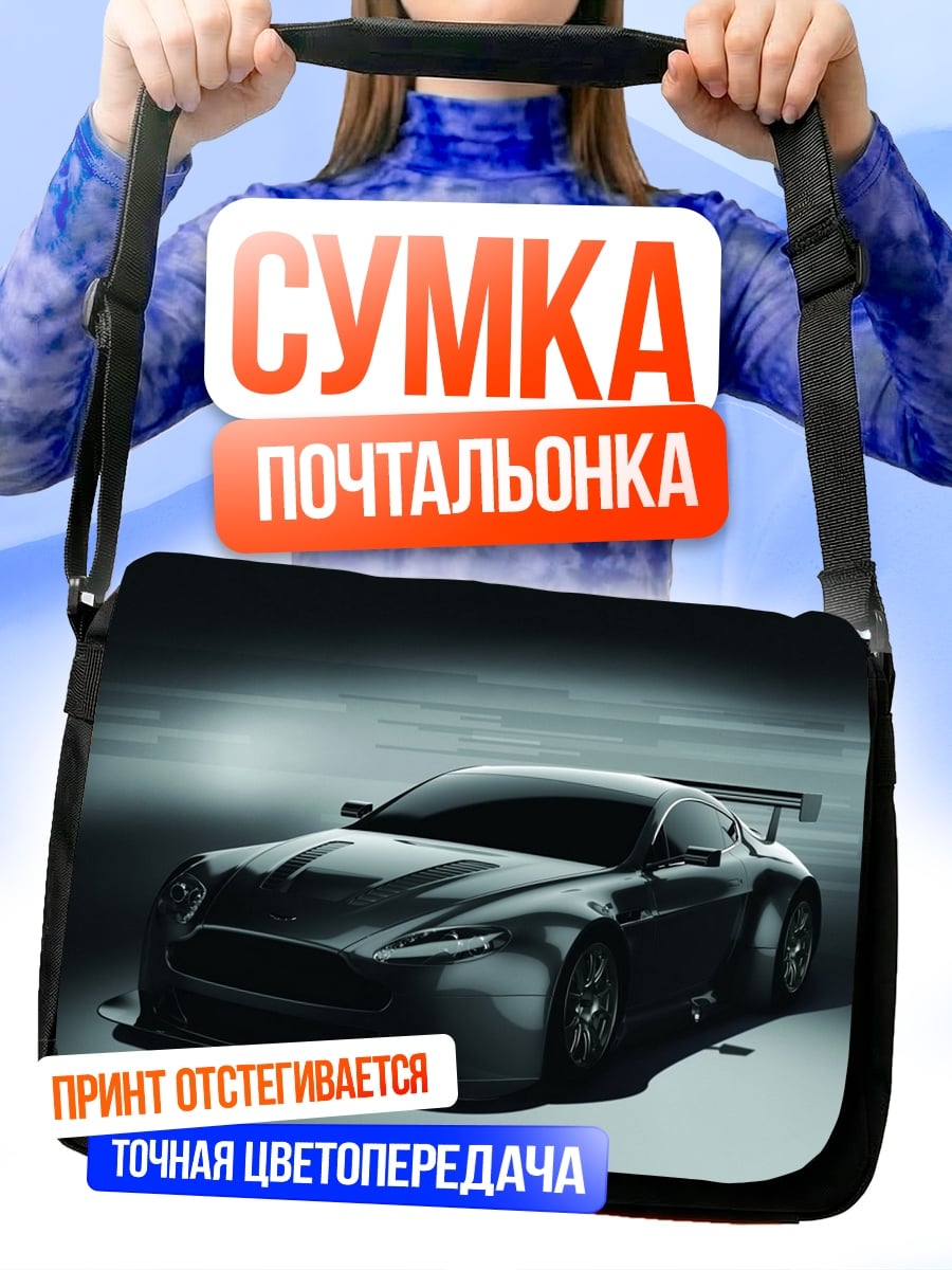 Сумка-почтальонка Спортивный автомобиль