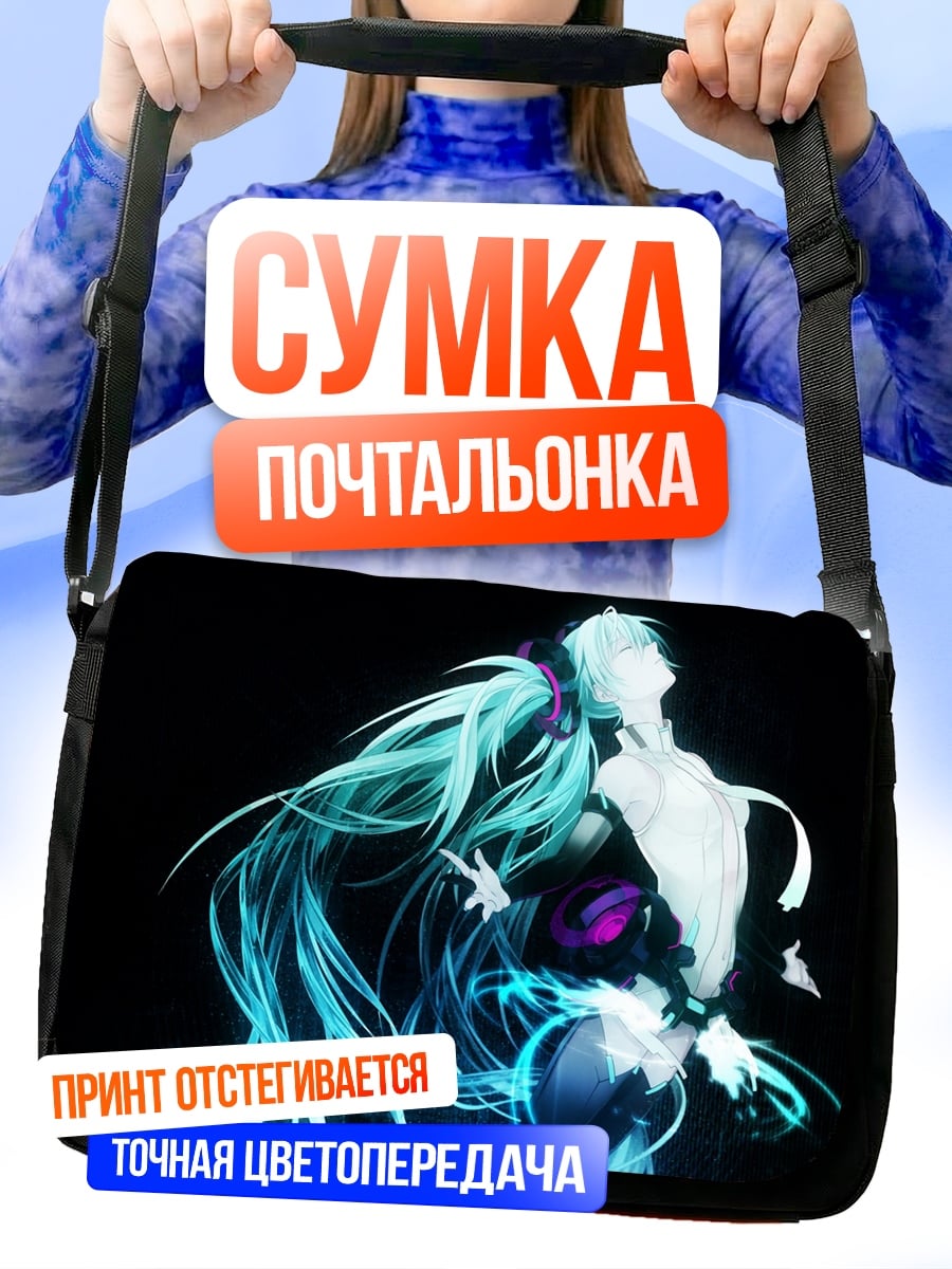 Сумка-почтальонка Синяя Мику