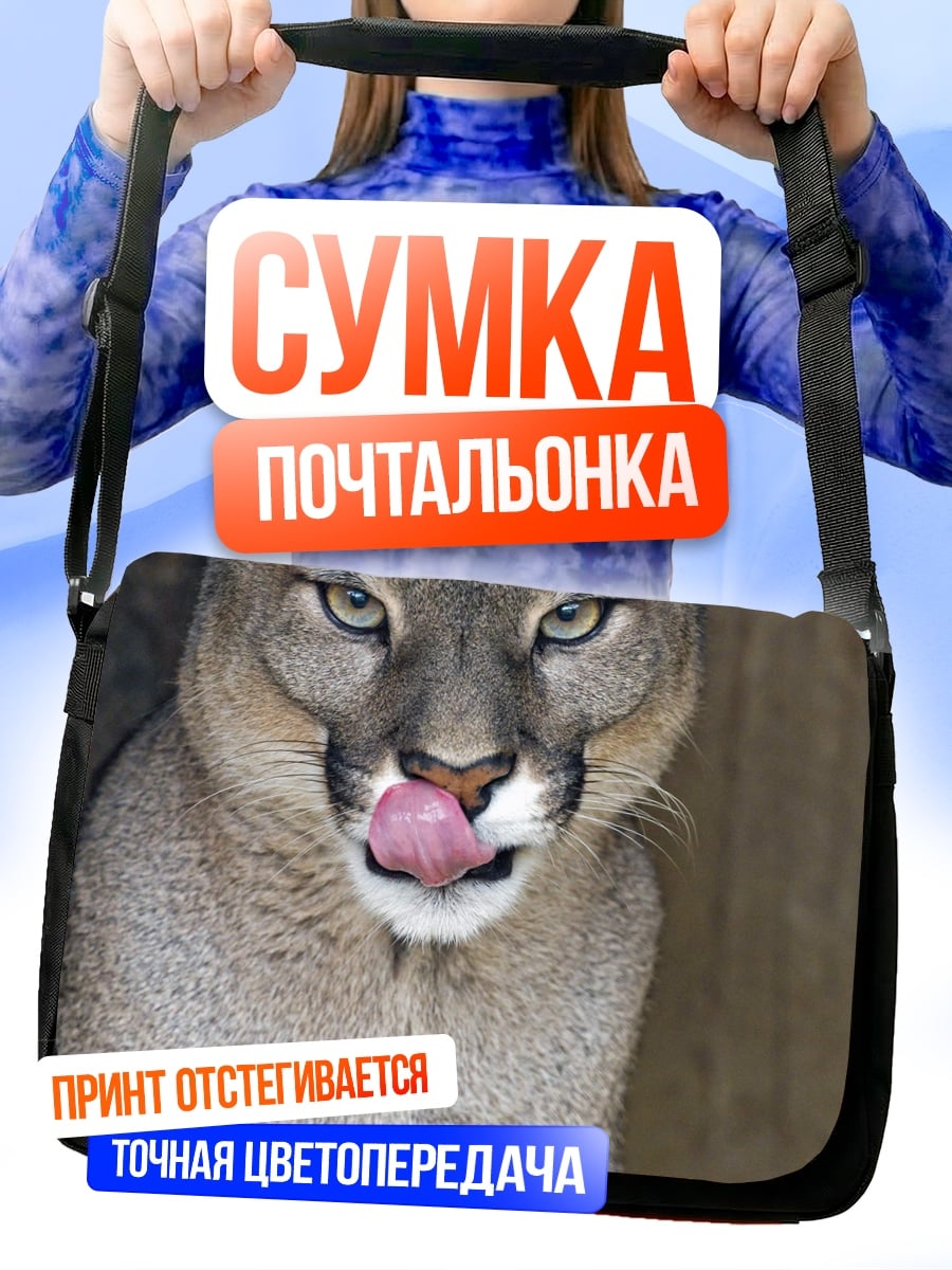 Сумка-почтальонка Пума облизывается