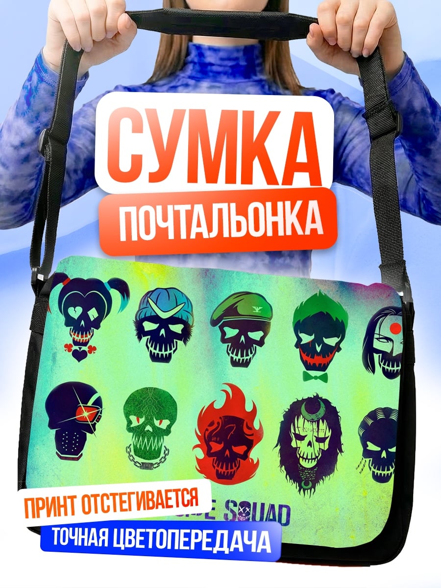 Сумка-почтальонка Отряд самоубийц
