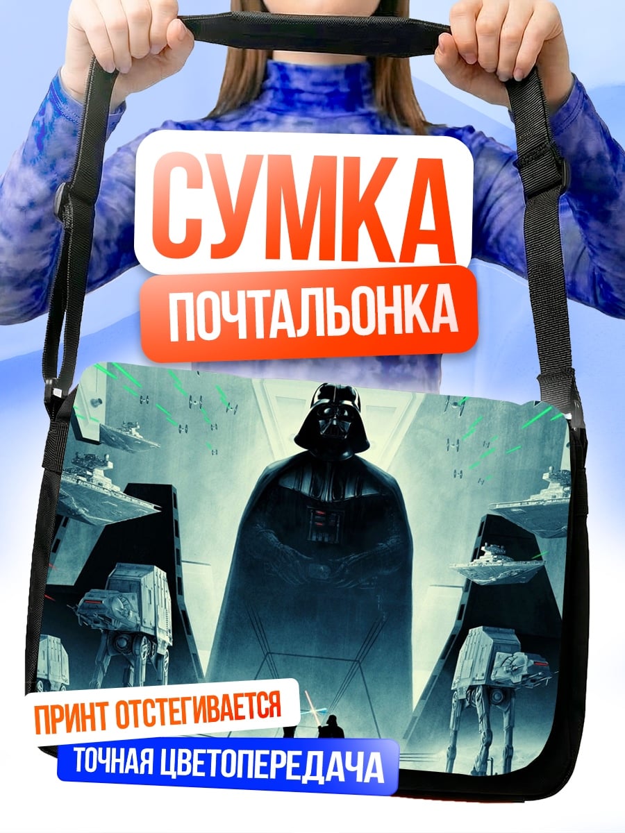 Сумка-почтальонка Дарт Вейдер