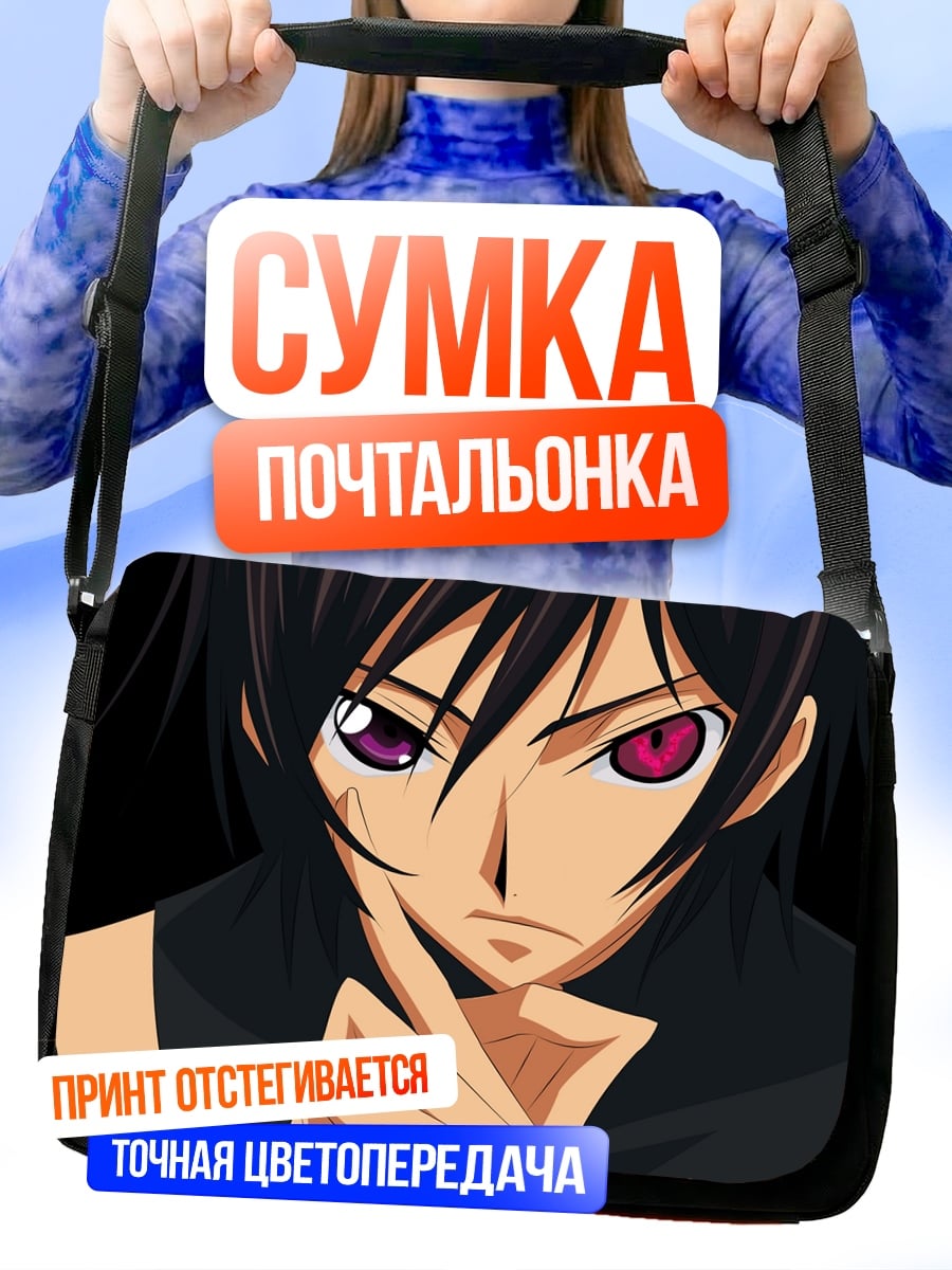 Сумка-почтальонка Лелуш Ламперуж