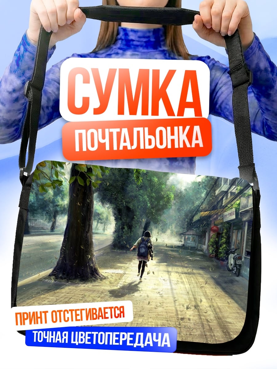 Сумка-почтальонка Утренняя прогулка