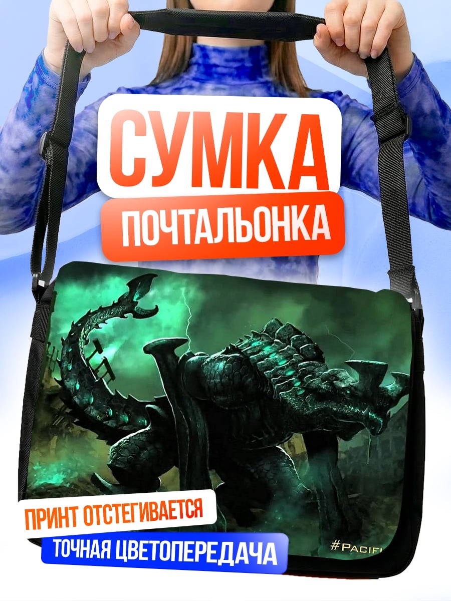 Сумка-почтальонка монстр в тумане