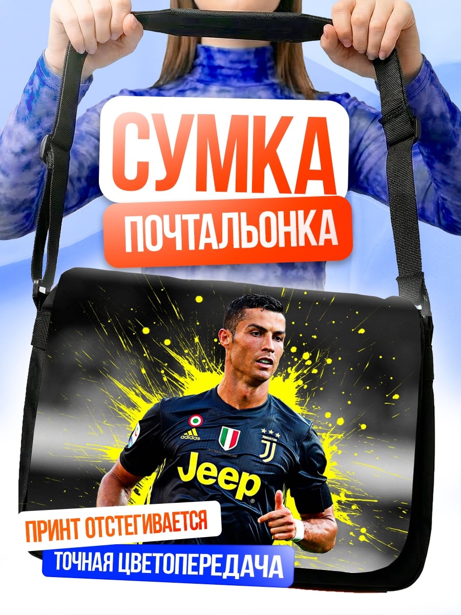 Сумка-почтальонка футболист Криштиану Роналду