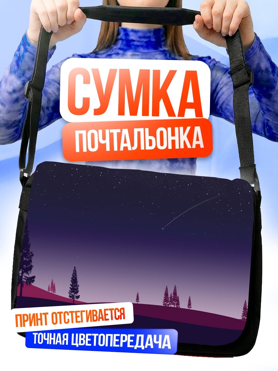 Сумка-почтальонка фиолетовый закат