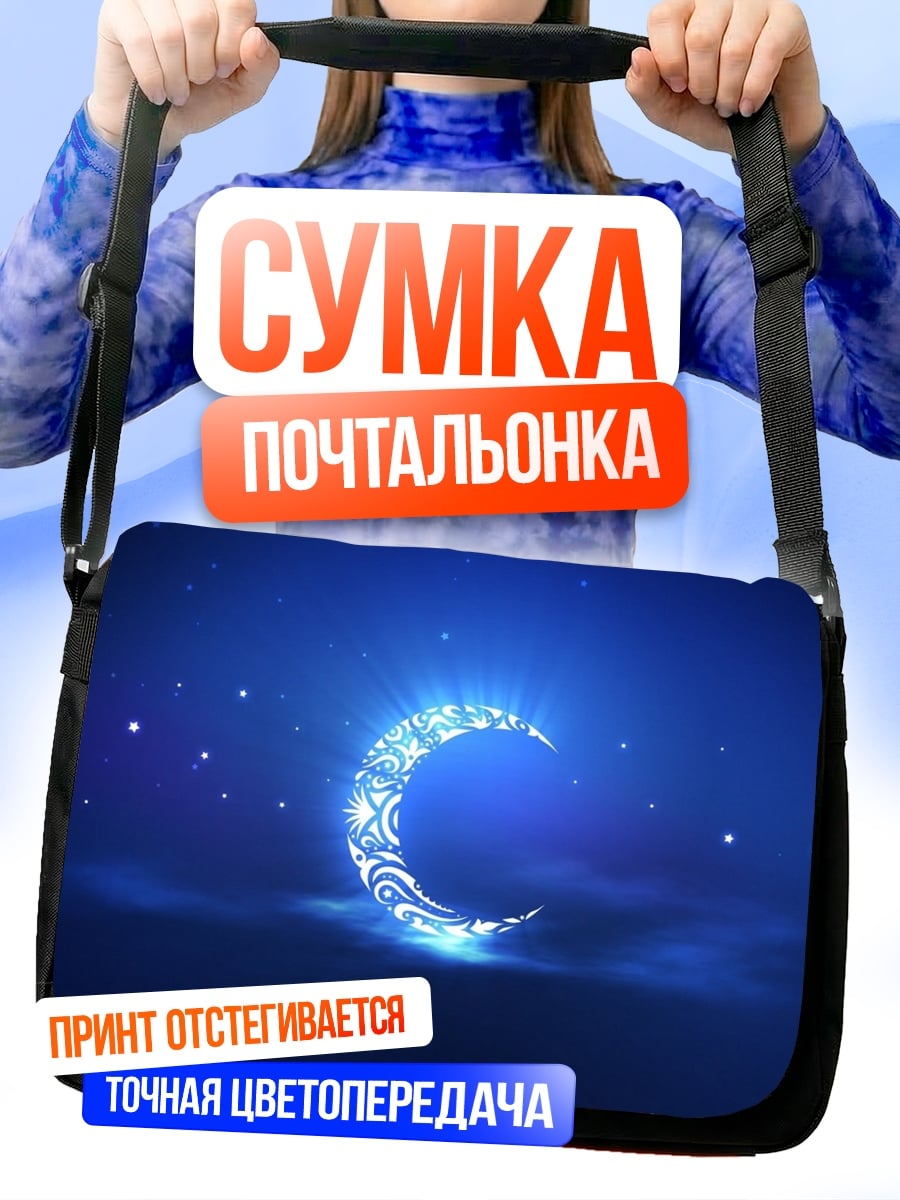 Сумка-почтальонка лунный узор