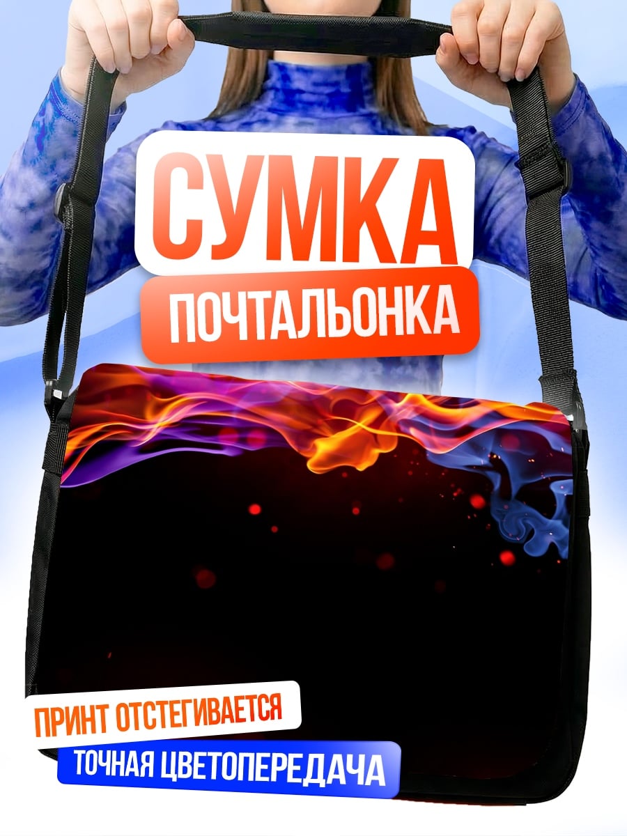 Сумка-почтальонка яркое пламя абстракция