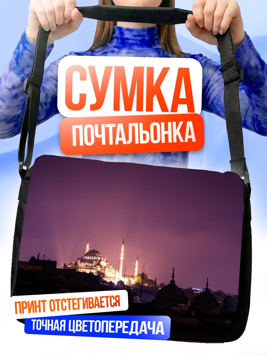 Сумка-почтальонка ночная мечеть