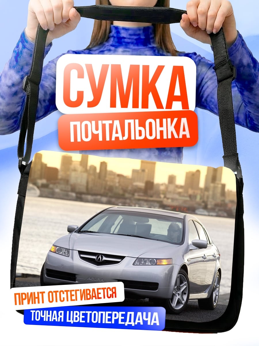 Сумка-почтальонка Серебристый седан