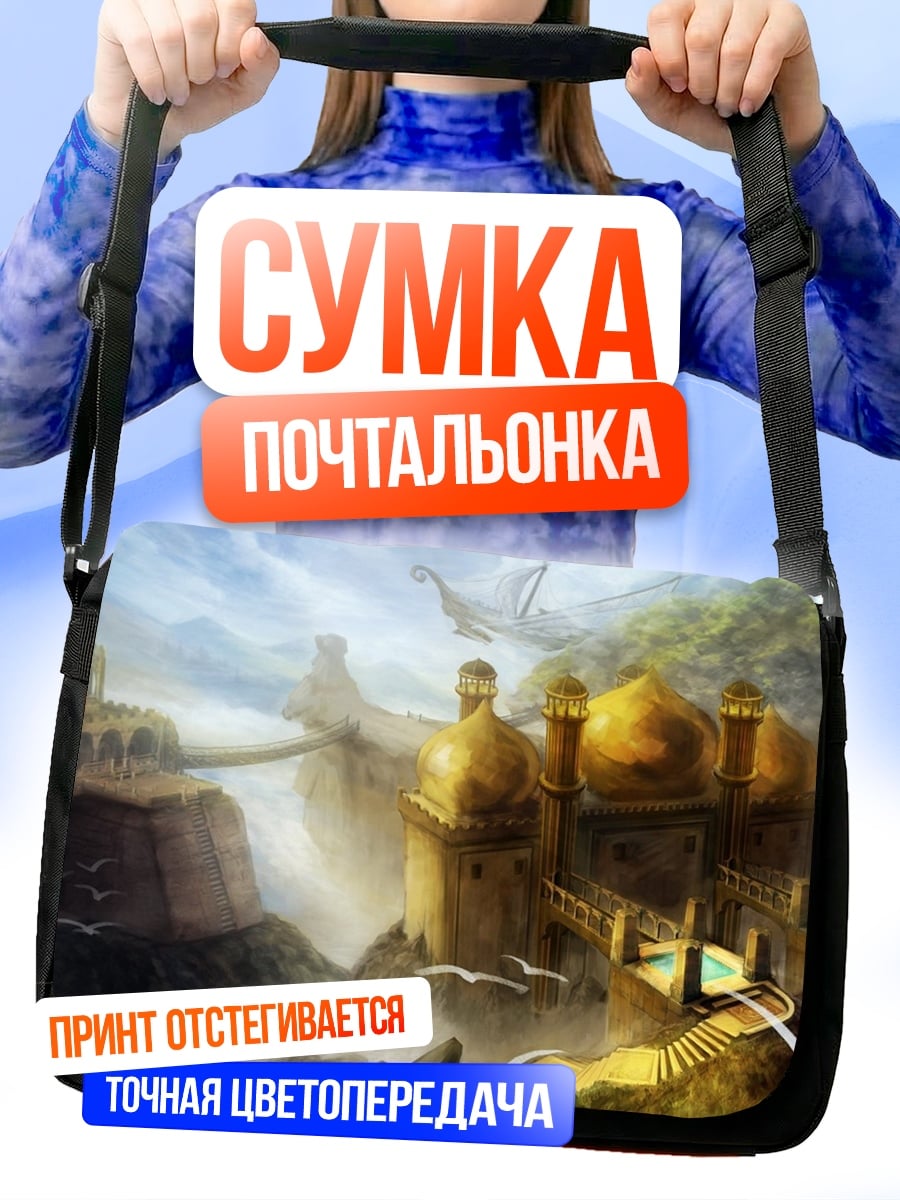 Сумка-почтальонка Золотой город