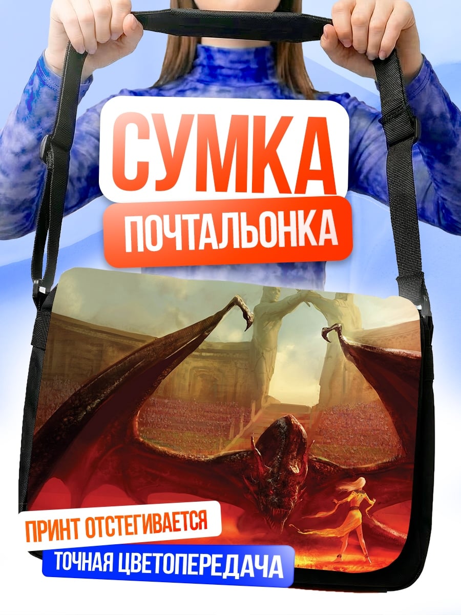 Сумка-почтальонка Дракон и девушка