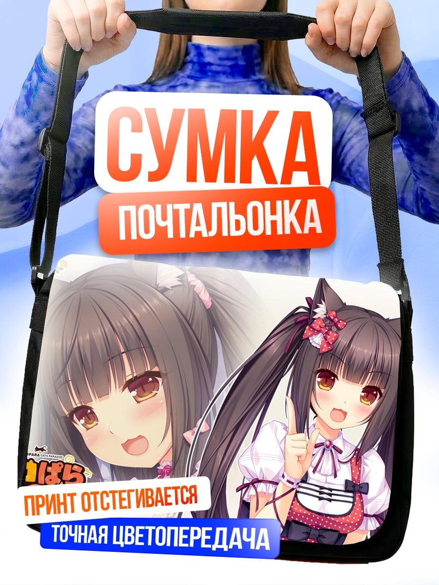 Сумка-почтальонка Аниме кошка девушка