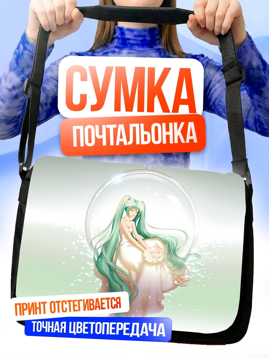 Сумка-почтальонка Девушка в пузыре